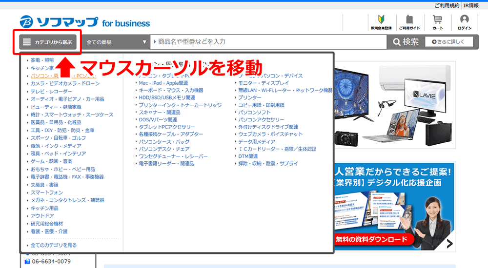 ソフマップ法人専用サイト ご利用ガイド｜ 法人専用ソフマップ.com