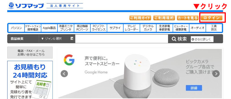 ソフマップ法人専用サイト ご利用ガイド 法人専用ソフマップ Com