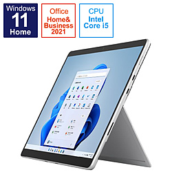 マイクロソフト Surface Pro 8  プラチナ 8PQ-00010 ［13.0型 /非対応 /Windows11 Home /intel Core i5 /Office HomeandBusiness /メモリ：8GB /SSD：256GB /タッチパネル対応 /日本語版キーボード /2021年11月モデル］